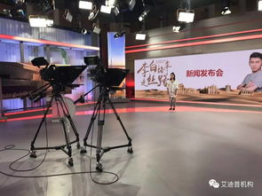 国内首家丝路频道正式开播，助力文化传播与广播电视节目制作