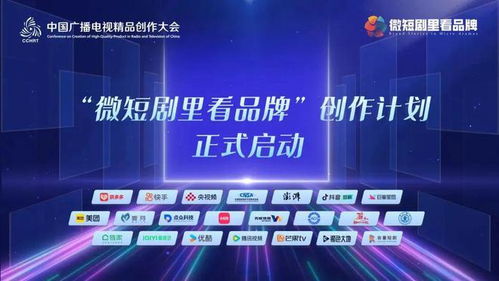微短剧赋能新视听 广电制作论坛再掀热潮