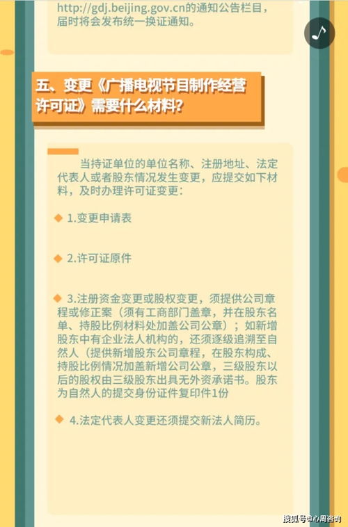 广播电视节目制作经营许可证办理全攻略