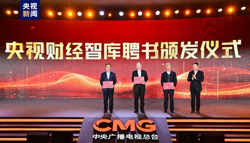 奋进中国式现代化 中央广播电视总台财经节目中心2024年精品节目片单发布亮点解析