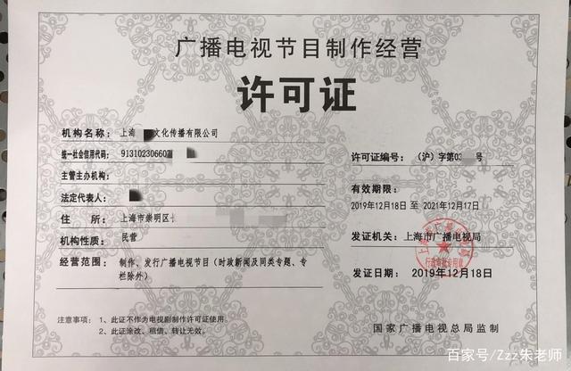 上海广播电视节目制作许可证申请指南 条件、材料与流程详解