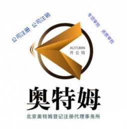 北京奥特姆注册代理事务所 广播电视节目制作经营许可证专业代理服务